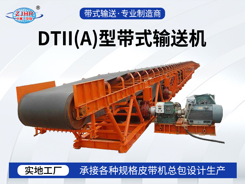 DTII（A）型带式输送机06